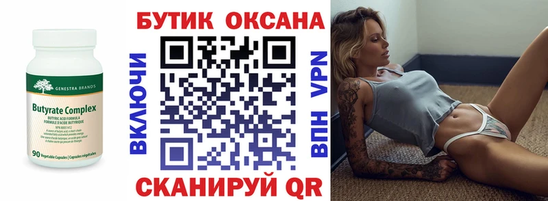 Бутират BDO 33% hydra ссылка Шахунья
